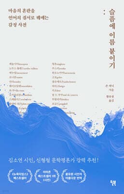 슬픔에 이름 붙이기 표지