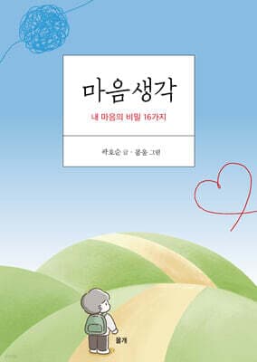 마음생각 표지