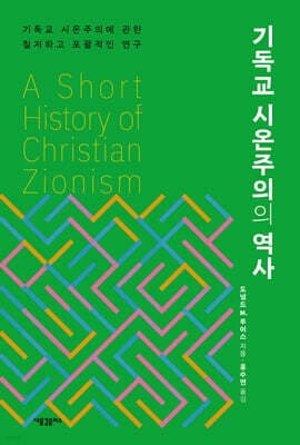 기독교 시온주의의 역사 표지