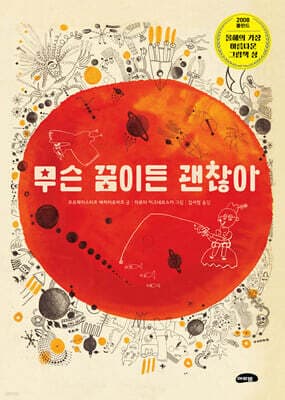 무슨 꿈이든 괜찮아 표지