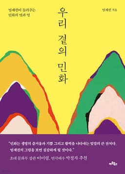우리 곁의 민화 표지
