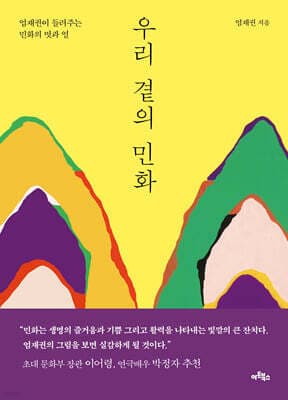 우리 곁의 민화 표지