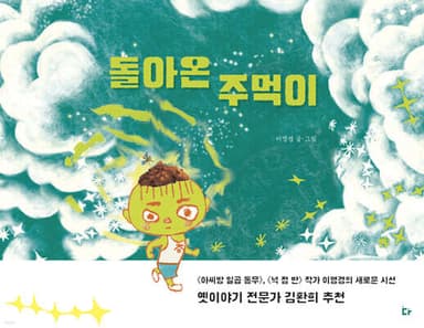 돌아온 주먹이 표지