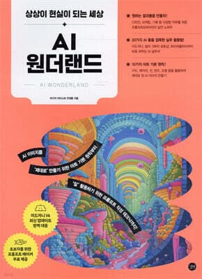 AI 원더랜드 표지