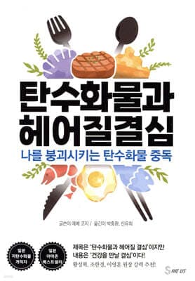 탄수화물과 헤어질 결심 표지