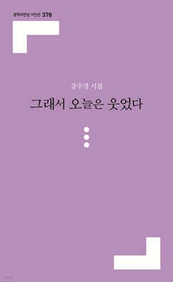 그래서 오늘은 웃었다 표지