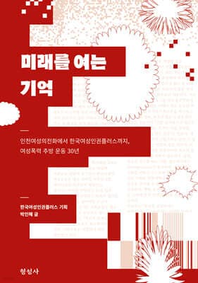 미래를 여는 기억 표지