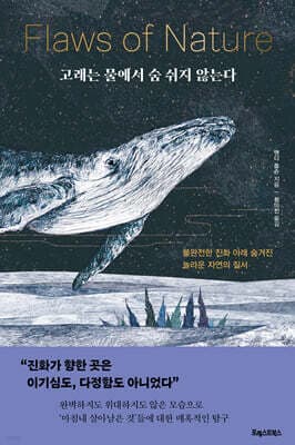 고래는 물에서 숨 쉬지 않는다 표지