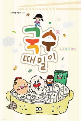 국수 때밀이 표지