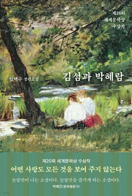 김섬과 박혜람 표지