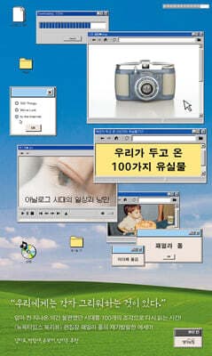 우리가 두고 온 100가지 유실물 표지