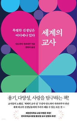 세계의 교사 표지