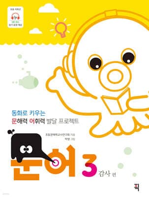 문어 3 표지