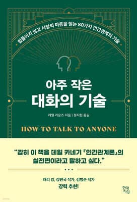 아주 작은 대화의 기술 표지