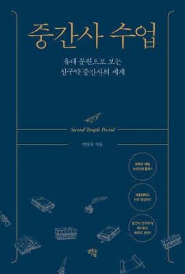 중간사 수업 표지