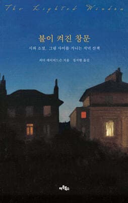 불이 켜진 창문 cover
