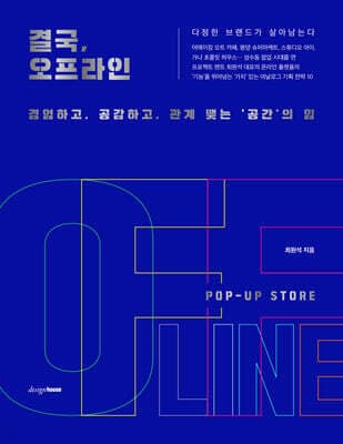 결국, 오프라인 표지