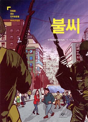 불씨 cover