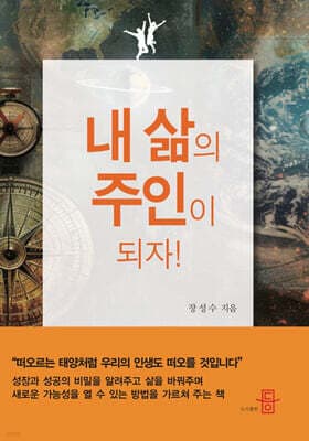 내 삶의 주인이 되자 cover