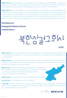 북한성결교회사 표지