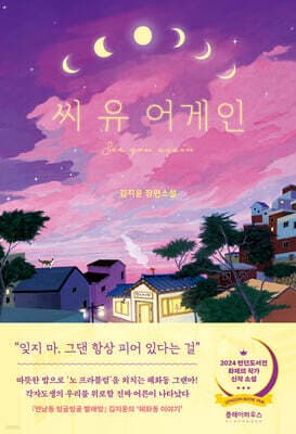 씨 유 어게인 표지