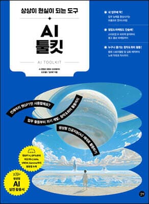 AI 툴킷 표지