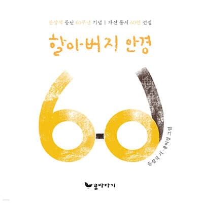 할아버지 안경 표지