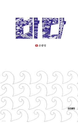 바다 표지