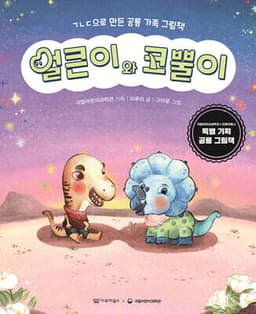 얼큰이와 코뿔이 표지