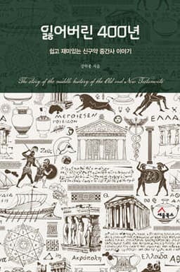잃어버린 400년 cover