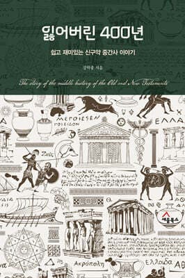 잃어버린 400년 cover