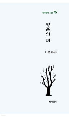 영혼의 뼈 표지