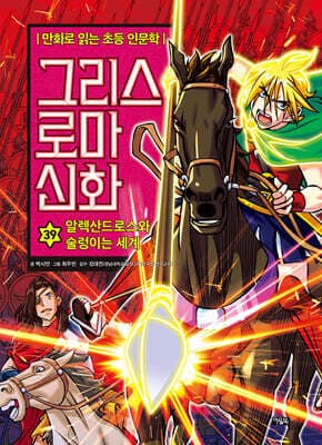 그리스 로마 신화 39 표지