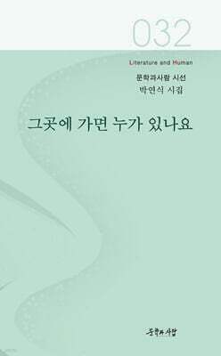 그곳에 가면 누가 있나요 표지