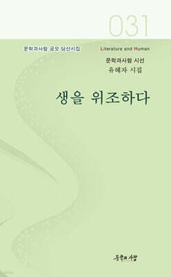 생을 위조하다 표지