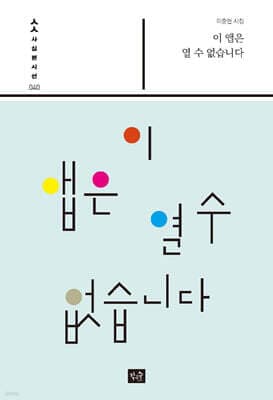 이 앱은 열 수 없습니다 표지