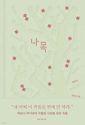 나목 표지