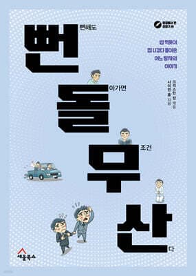 뻔돌무산 표지