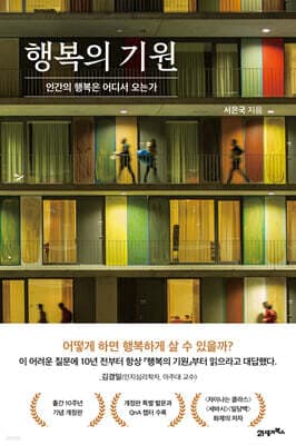 행복의 기원 표지