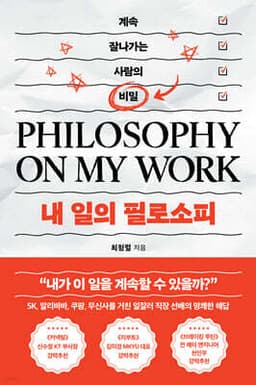 내 일의 필로소피 표지