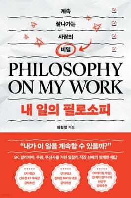 내 일의 필로소피 표지