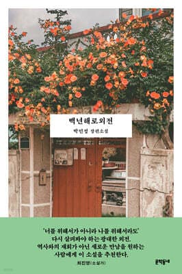 백년해로외전 표지