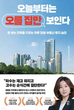 오늘부터는 오를 집만 보인다 표지