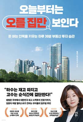 오늘부터는 오를 집만 보인다 표지