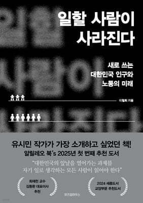 일할 사람이 사라진다 표지
