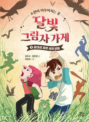 달빛 그림자 가게 3 표지