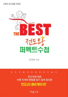 베스트 전도왕 퍼펙트수첩 표지