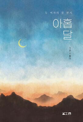 아홉 달 표지