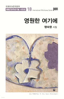 영원한 여기에 표지