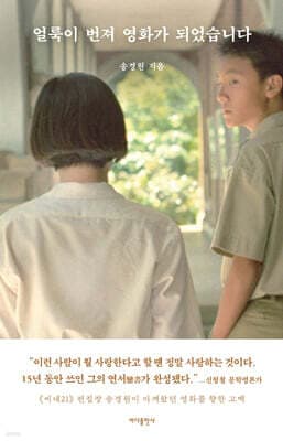 얼룩이 번져 영화가 되었습니다 표지